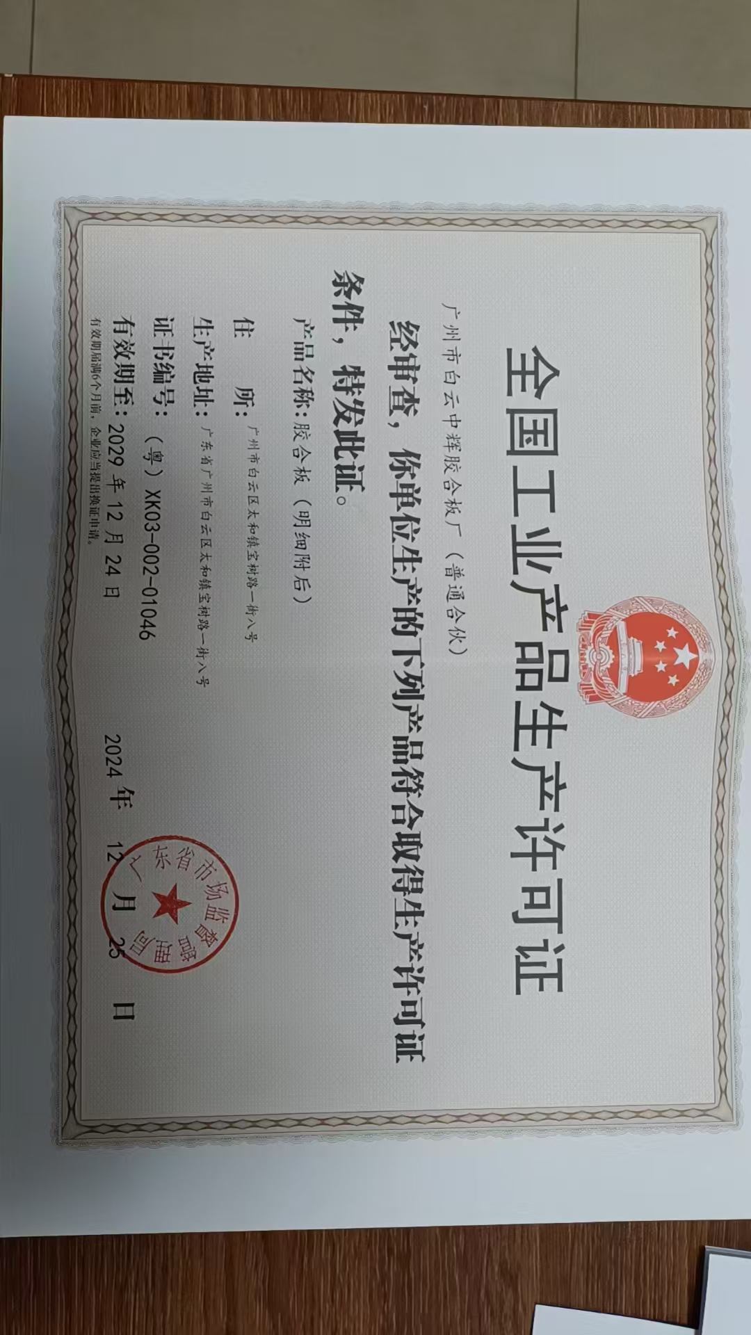 中辉生产许可证.jpg